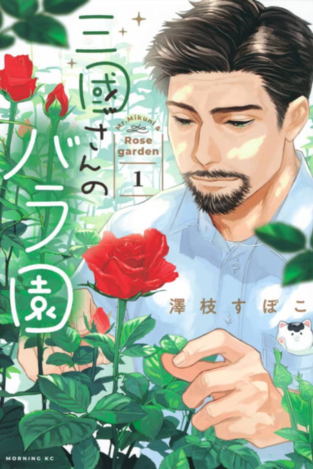 Mikuni-san no Bara En