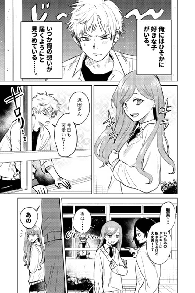 Koigataki no Ikemen to Kazoku ni Naru Hanashi