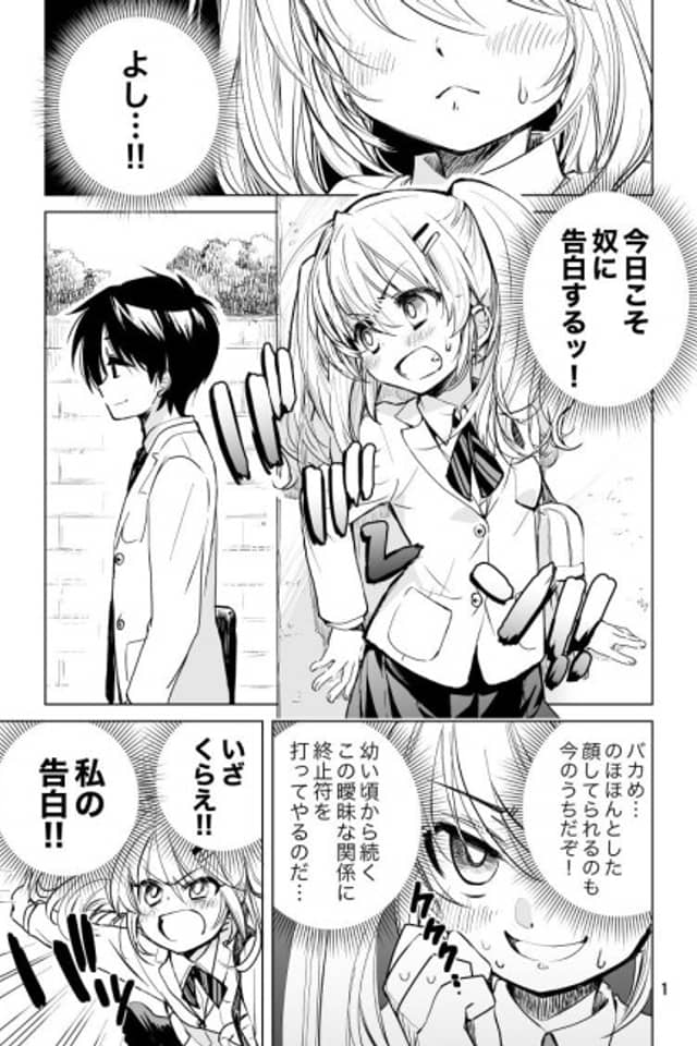 Kohinata-san Wants to Confess