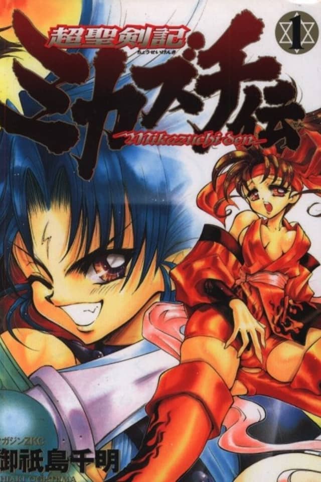 The Legend of Mikazuchi