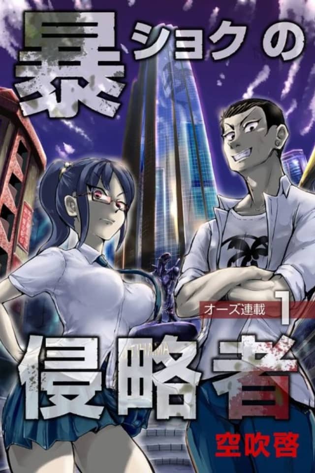 Boushoku no Shinryakusha