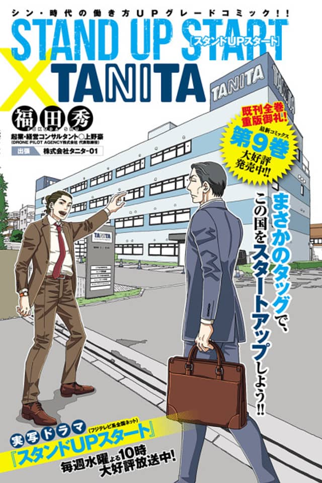 Stand UP Start x TANITA