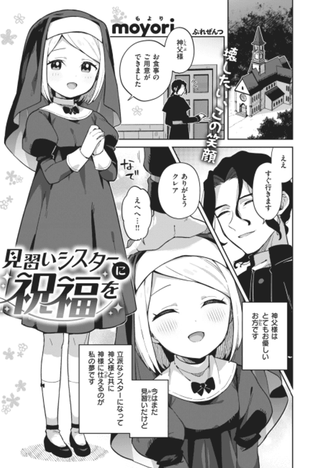 Bless the Apprentice Sister