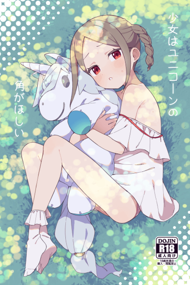 Shoujo wa Unicorn no Tsuno ga Hoshii