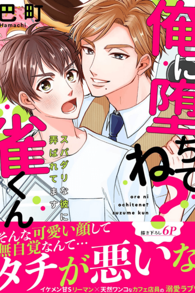 Fall For Me, Okay, Suzume? - Mr. Perfect Is Toying With Me