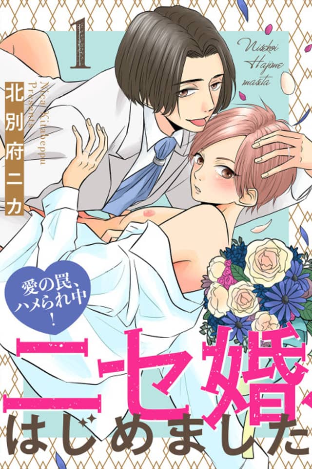 Scripted Marriage: Start! - Caught Up in a Love Trap!