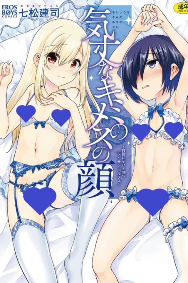 Kijou na Kimi no Mesu no Kao: Kokan ni Sobie Tatsu Mont-Saint Parfait