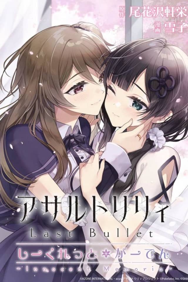 Assault Lily Last Bullet: Secret Garden - Innocent Memoria