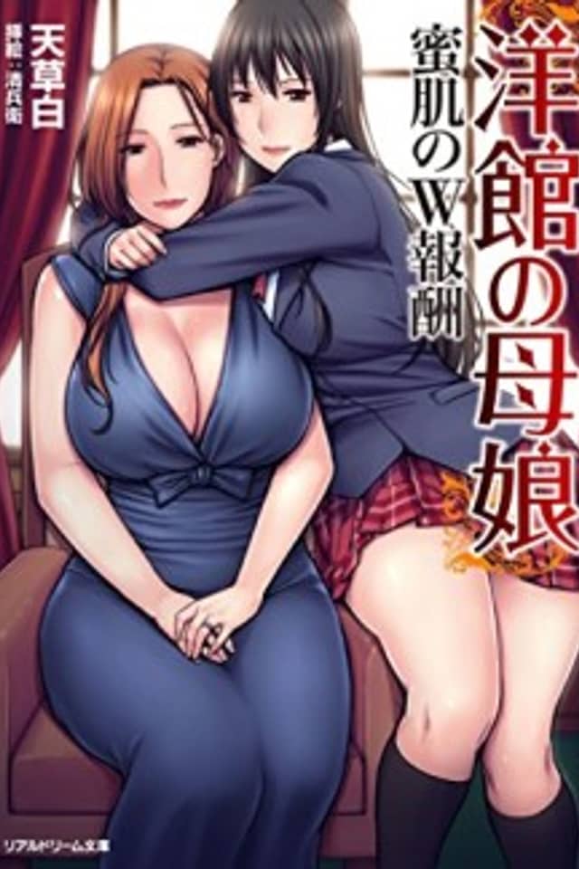 Youkan no Oyako: Mitsuhada no W Houshuu