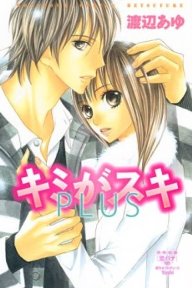 Kimi ga Suki PLUS