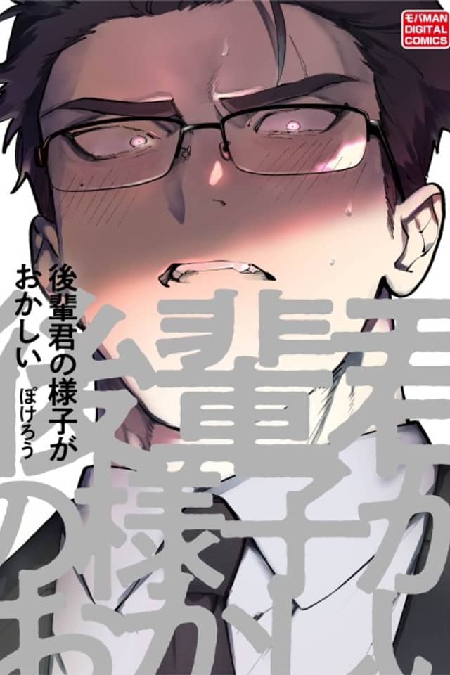 Kouhai-kun no Yousu ga Okashii