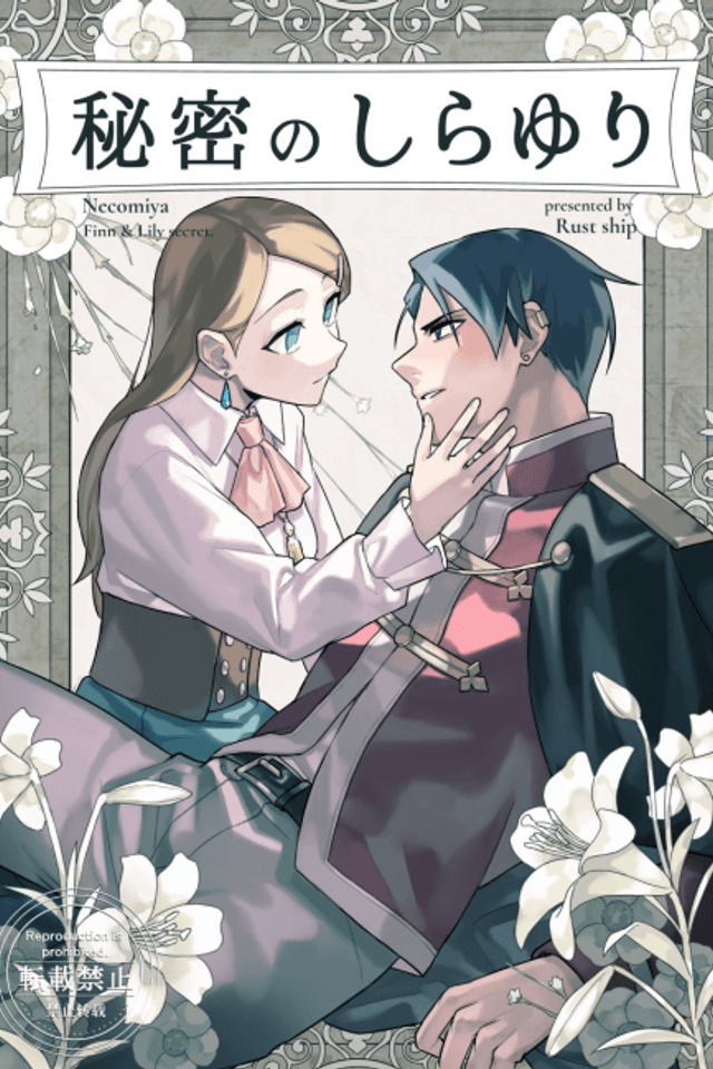 The Secret White Lily