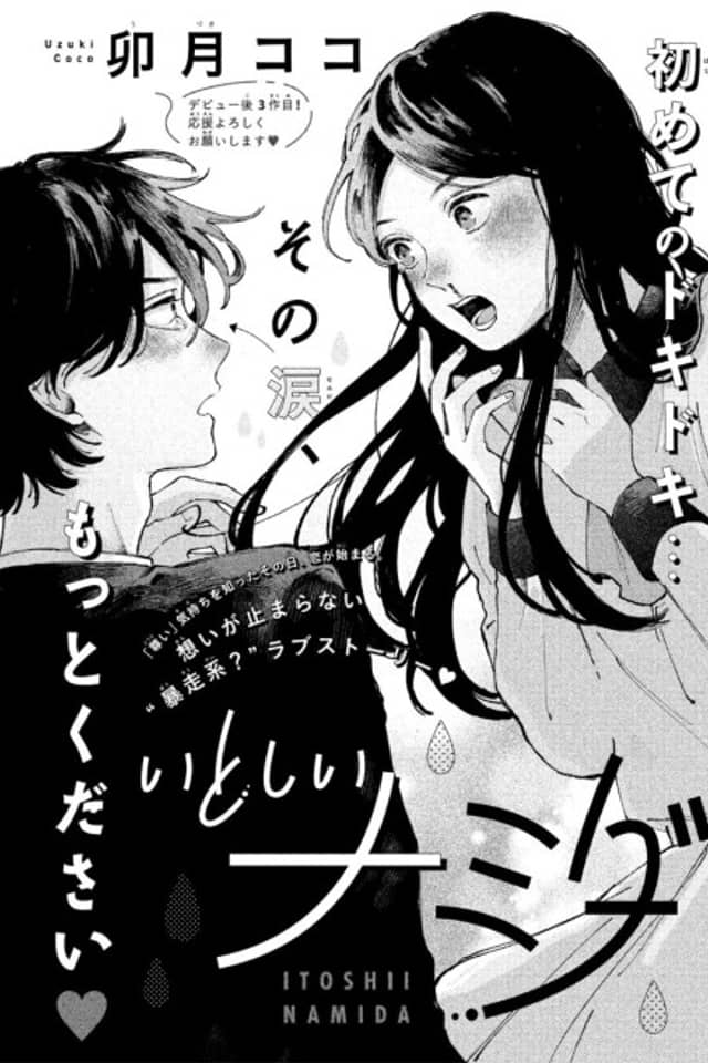 Itoshii Namida