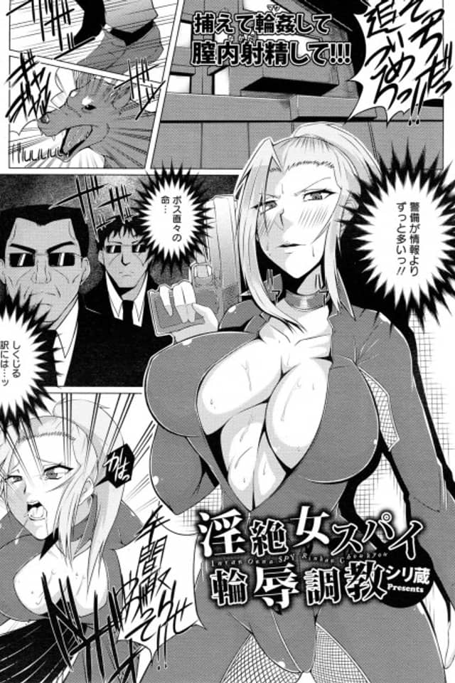 Inran Onna Spy Rinkan Choukyou
