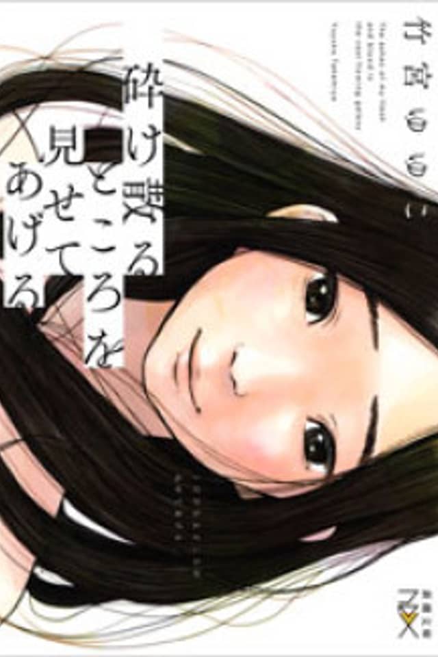 Kudakechiru Tokoro wo Miseteageru