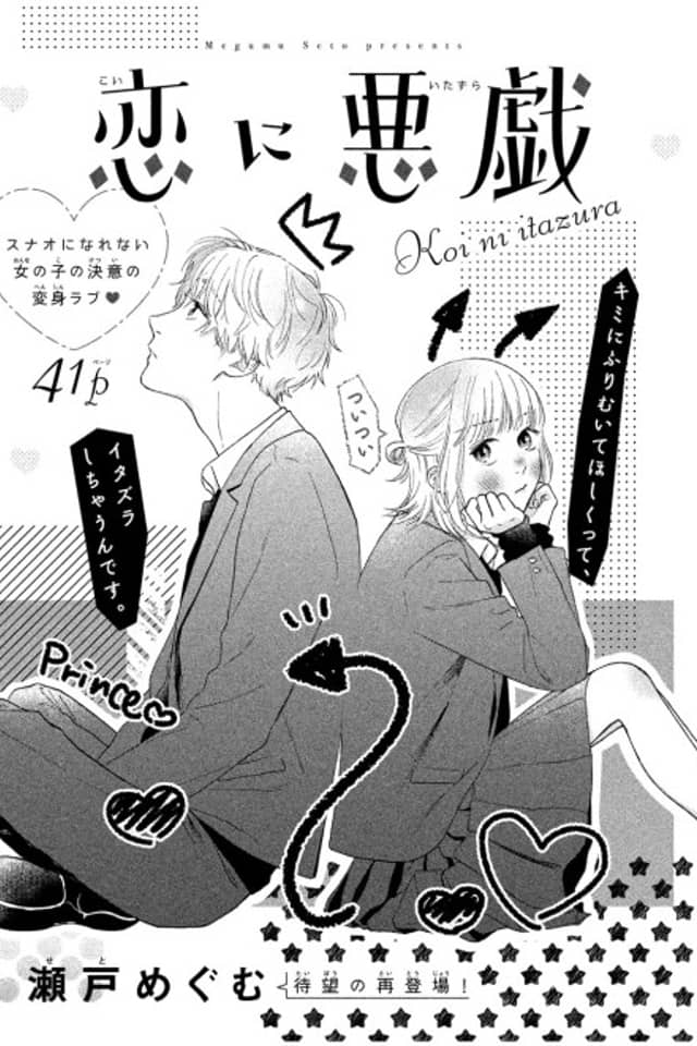 Koi ni Itazura