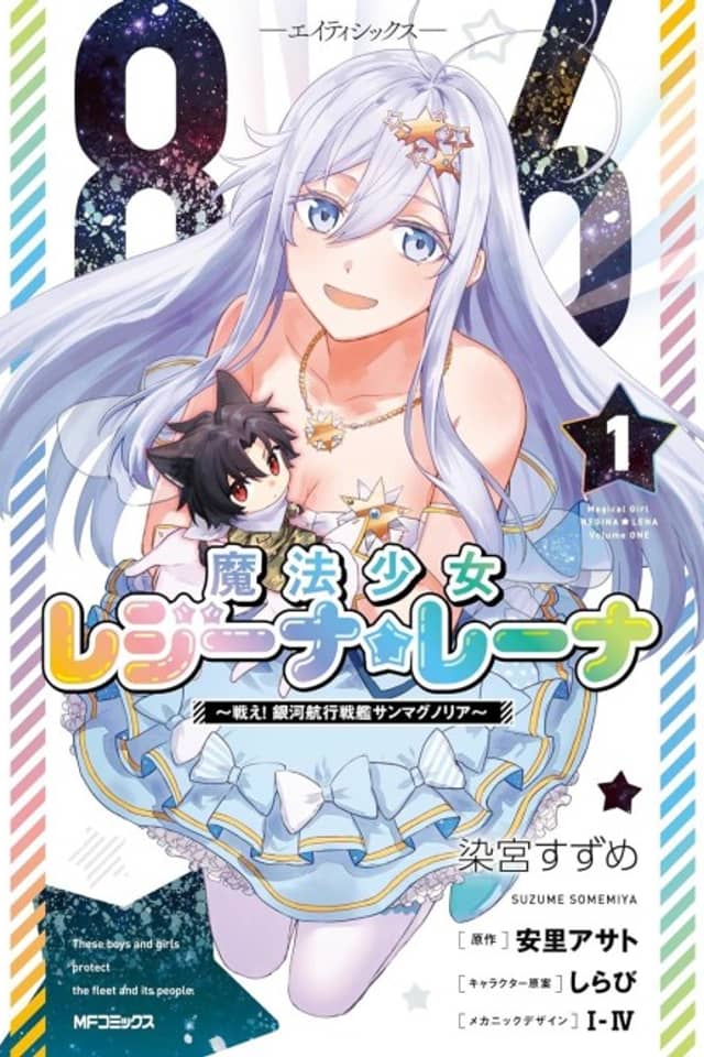 86: Eighty Six - Mahou Shoujo Regina☆Lena: Tatakae! Ginga Koukou Senkan San Magnolia