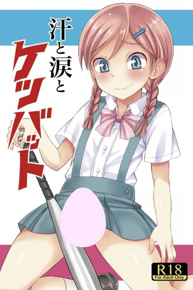 Ase to Namida to Ketsu Bat