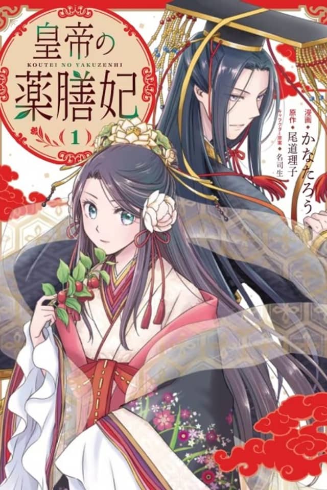 Koutei no Yakuzenhi