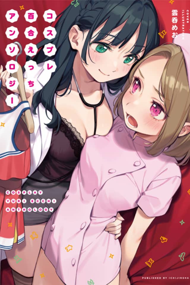 Cosplay Yuri Ecchi Anthology