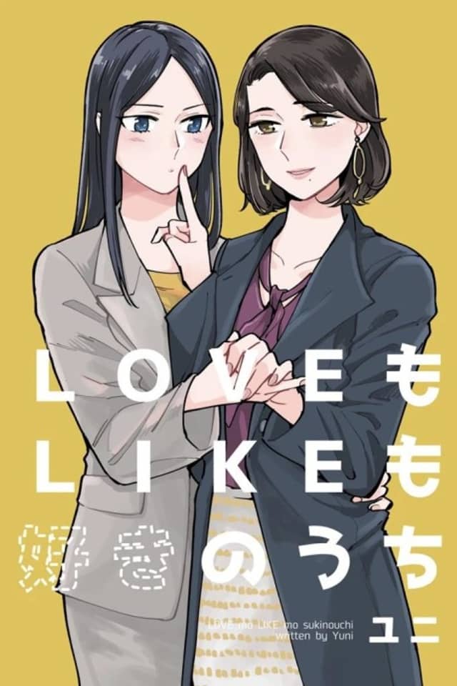 LOVE mo LIKE mo sukinouchi