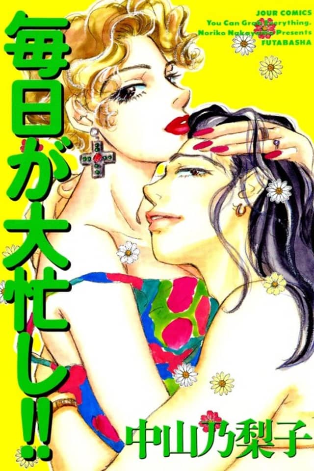 Mainichi ga Ohisogashi!!