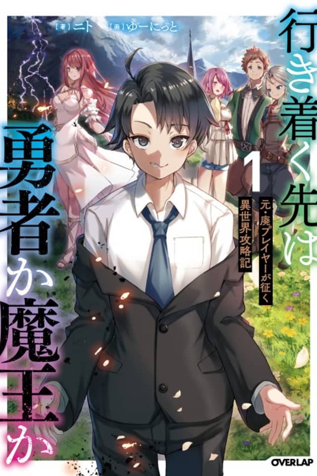 Ikitsuku Saki wa Yuusha ka Maou ka: Moto Hai Player ga Seiku Isekai Kouryakuki