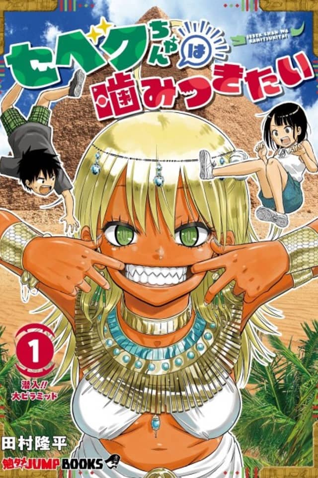 Sebeku-chan wa Kamitsu Kitai