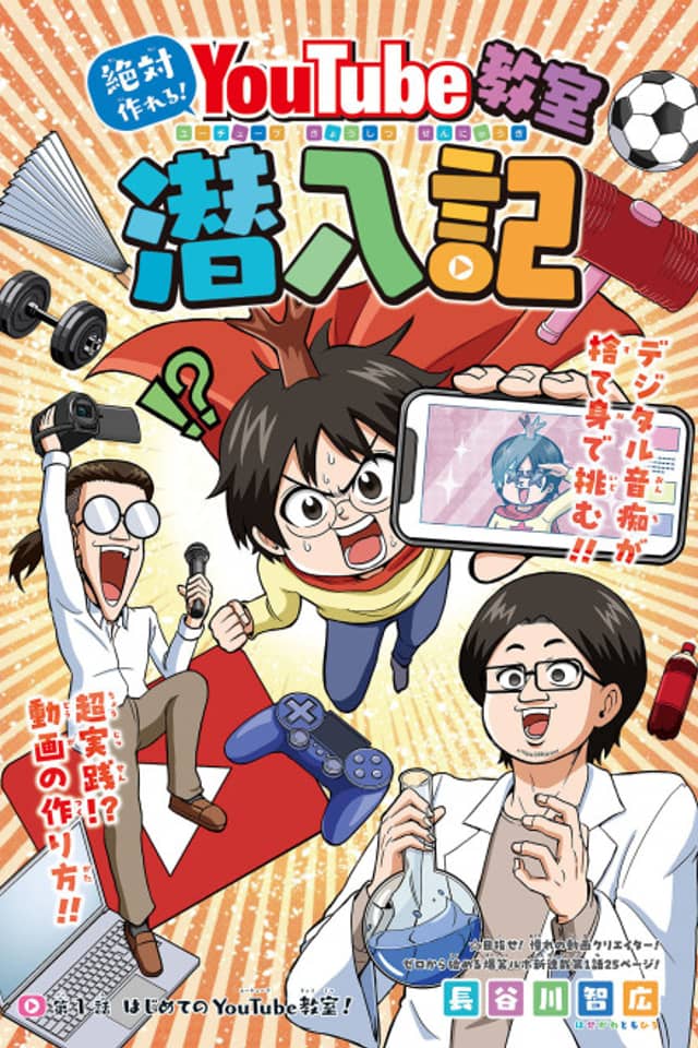 YouTube Kyoushitsu