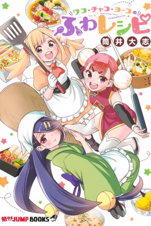 Wako Chako Youko no Fuwa Recipe