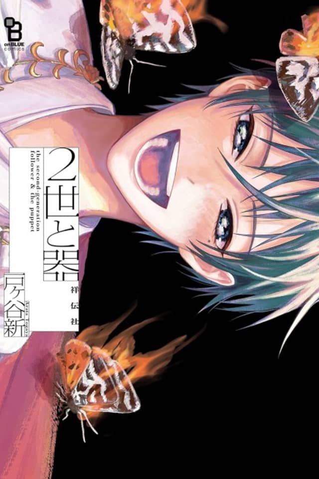 2-sei to Utsuwa