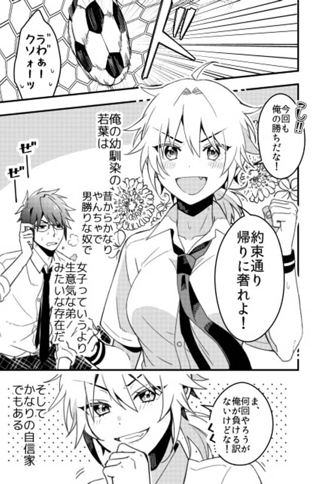 Jishinkajou Jishinka Boyish-chan