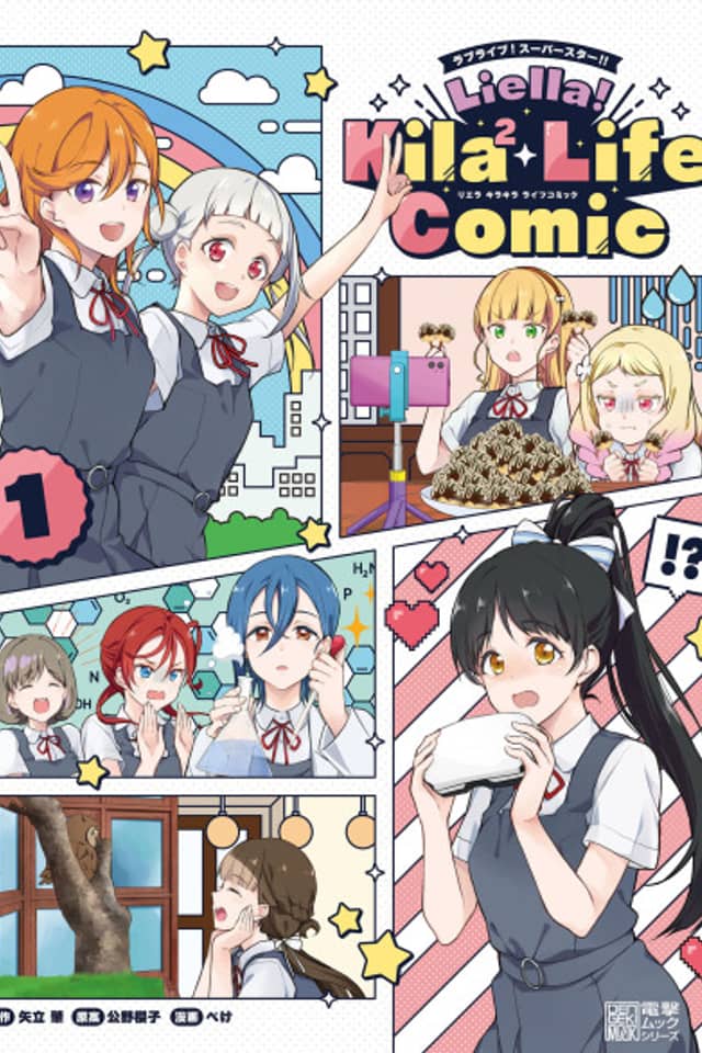 Love Live! Superstar!! Liella! Kila2 Life Comic