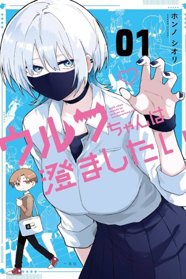 Wolf-chan Wants to Look Cool