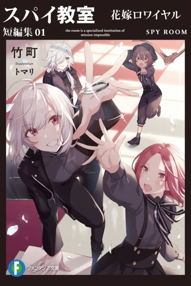 Spy Classroom: Short Story Collection