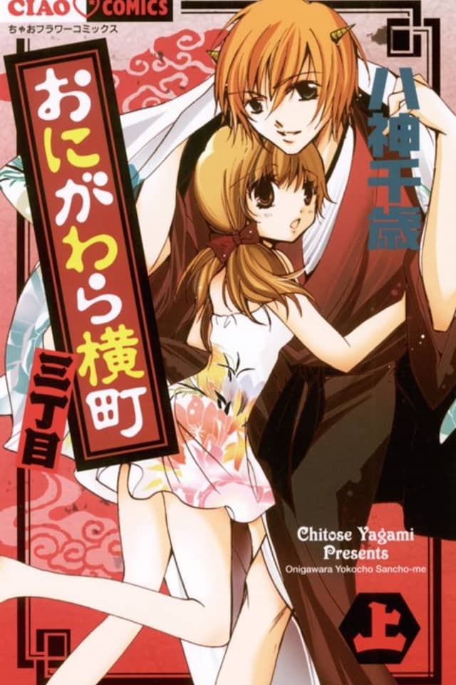 Onigawara Yokochou Sanchoume