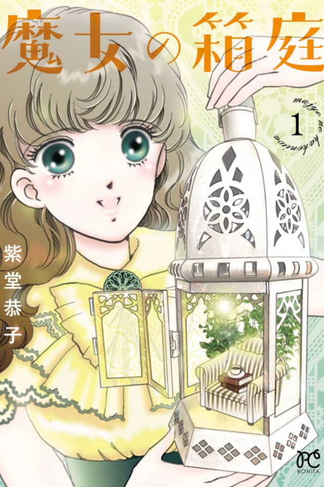 Majo no Hakoniwa