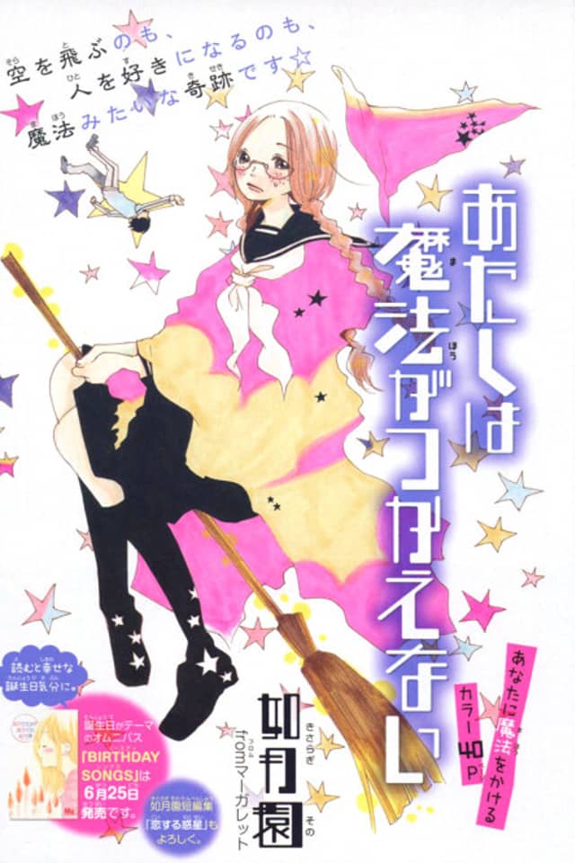 Atashi wa Mahou ga Tsukaenai