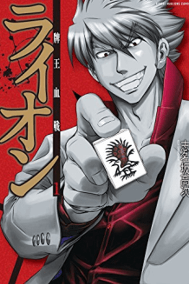 Haou Kessen Lion