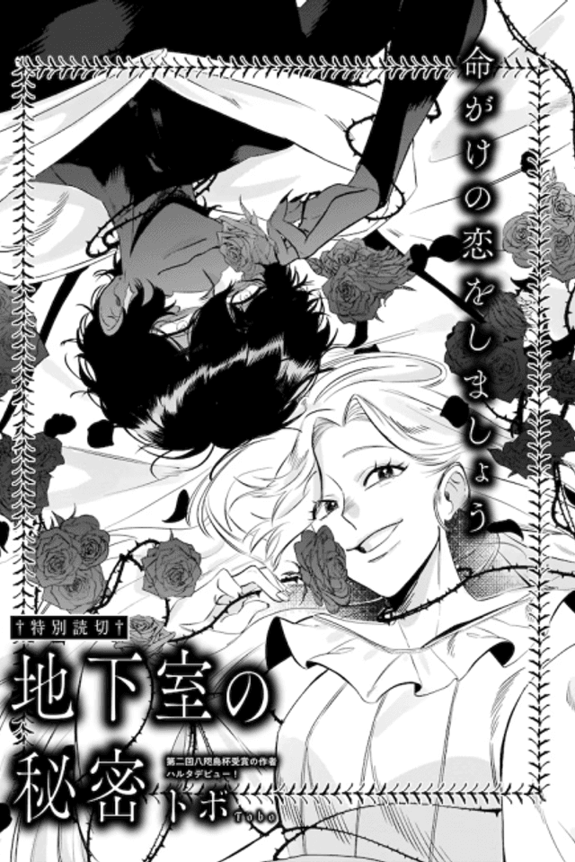 Chikashitu no Himitsu