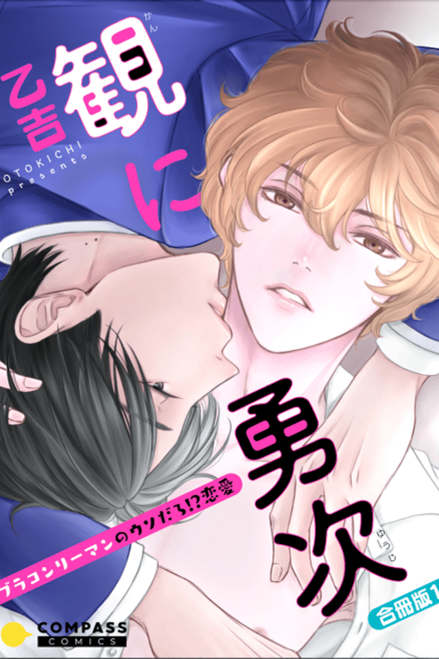 Kan and Yuji: The Unbelievable Love Story of a Salaryman With a Brother Complex