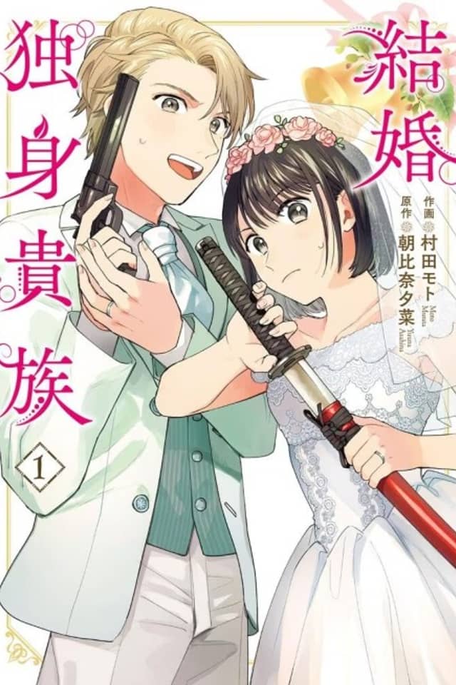 Kekkon Dokushin Kizoku