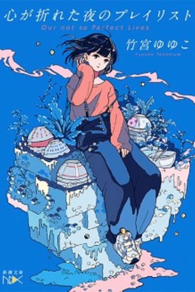 Kokoro ga Oreta Yoru no Playlist