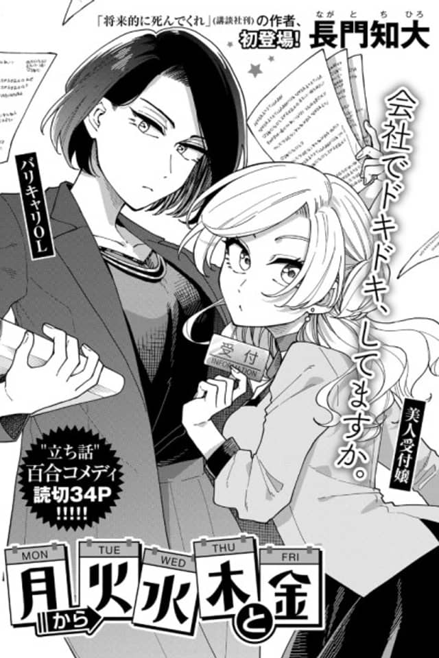 Getsu kara Kasuimoku to Kin