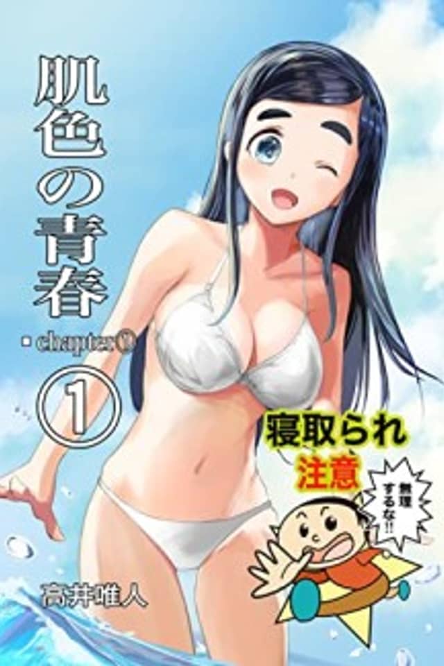 Hadairo no Seishun