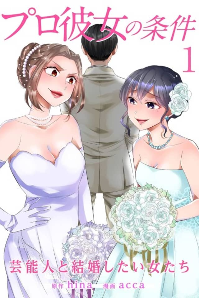 Professional Kanojo no Jouken: Geinoujin to Kekkon Shitai Onnatachi