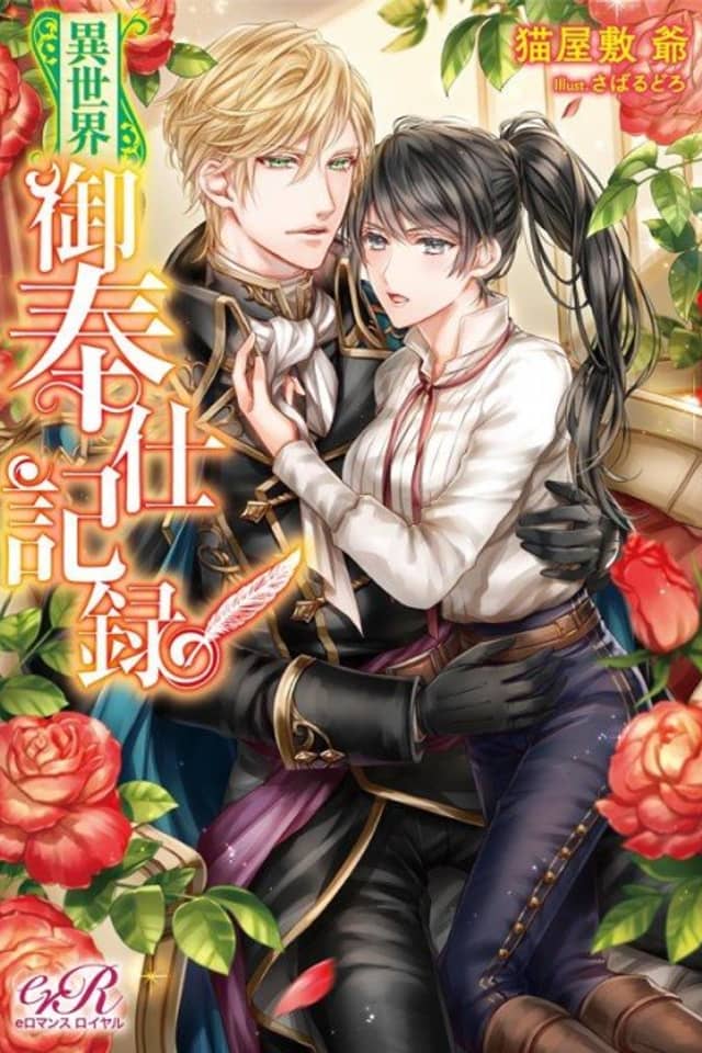 Isekai Ohoushi Kiroku