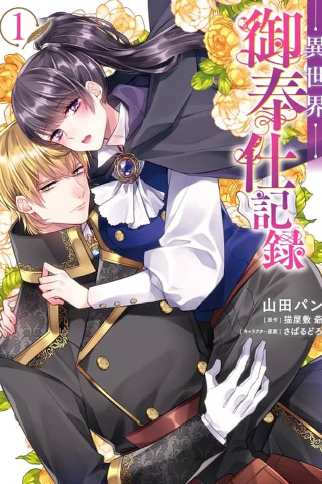 At Your Service in Another World
