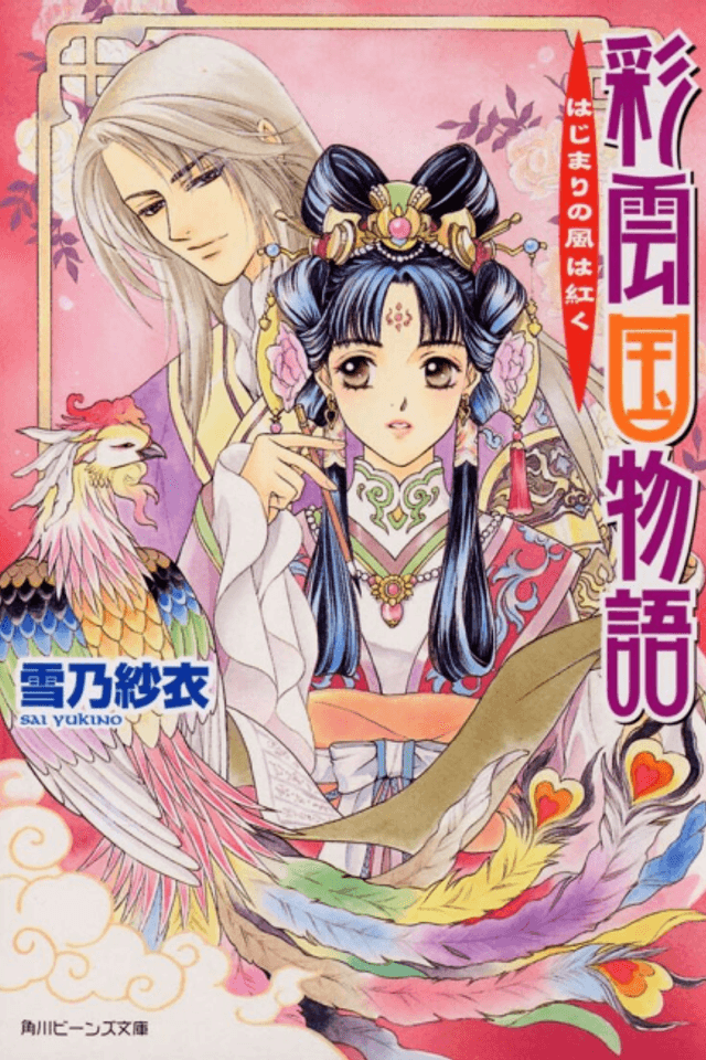 The Story of Saiunkoku