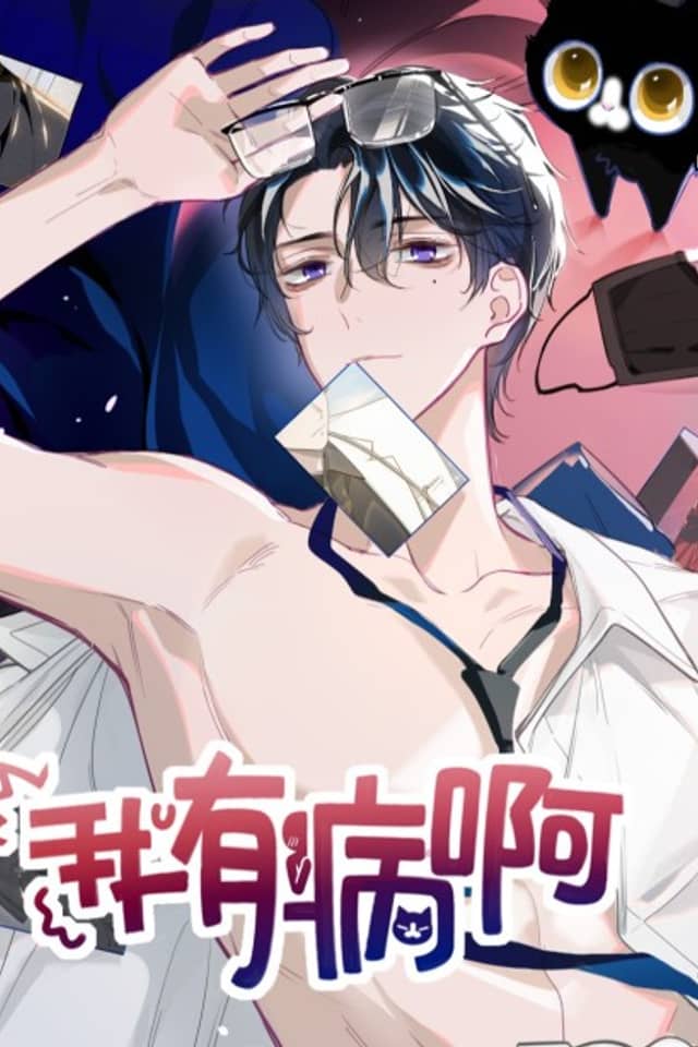 Wo You Bing A